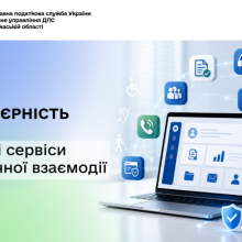Безбар’єрність у ДПС: цифрові сервіси для зручної взаємодії