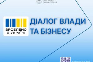 Діалог влади та бізнесу: підприємців Черкащини запрошують на онлайн-зустріч
