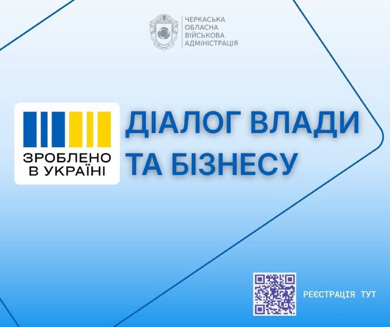 Діалог влади та бізнесу: підприємців Черкащини запрошують на онлайн-зустріч