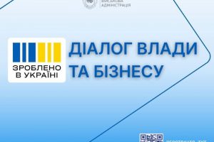 Діалог влади та бізнесу: підприємців Черкащини запрошують на онлайн-зустріч
