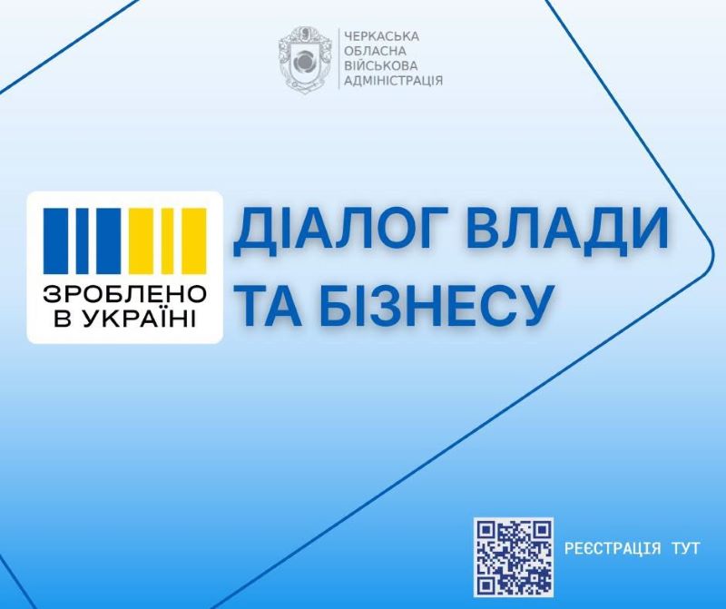 Діалог влади та бізнесу: підприємців Черкащини запрошують на онлайн-зустріч