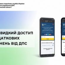 ЗІР – швидкий доступ до податкових роз’яснень від ДПС