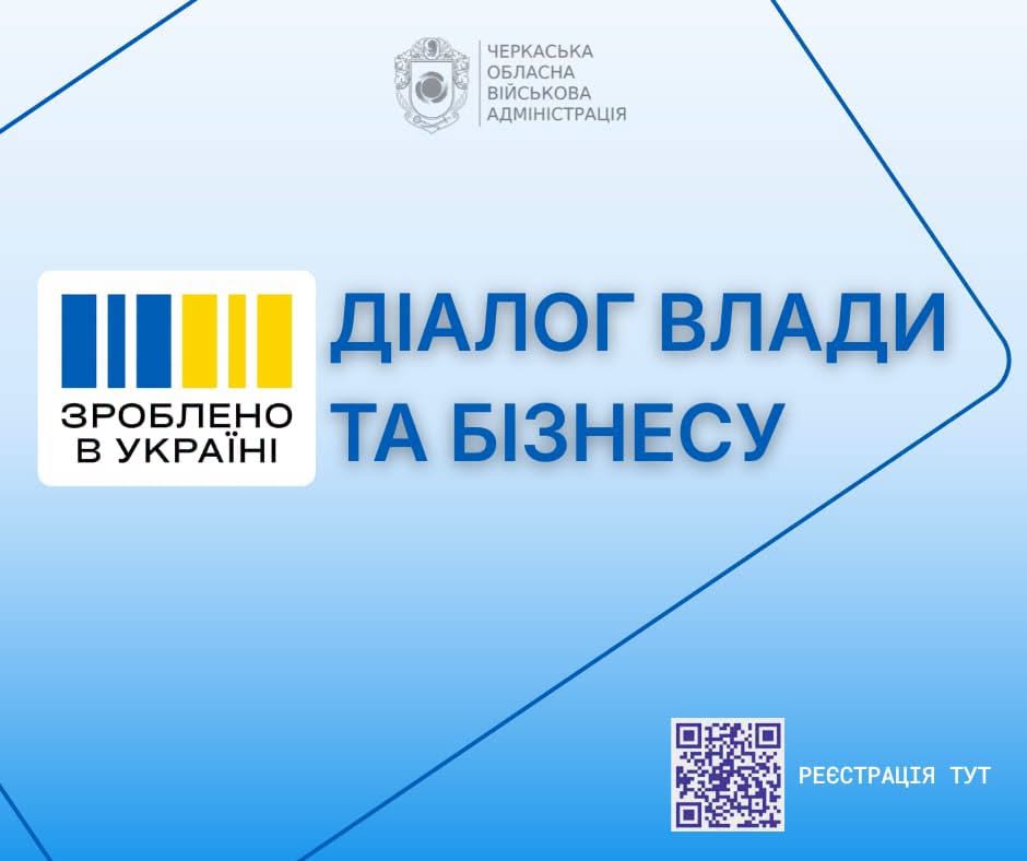 Діалог влади та бізнесу: підприємців Черкащини запрошують на онлайн-зустріч