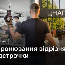 У чому різниця між бронюванням і відстрочкою
