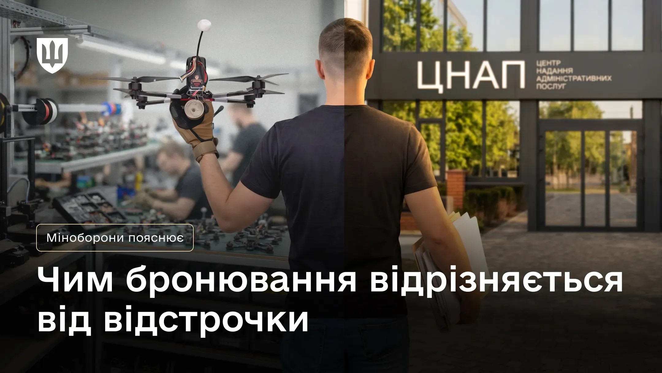 У чому різниця між бронюванням і відстрочкою