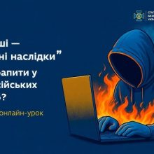 ЯК ПІДЛІТКАМ НЕ ПОТРАПИТИ В ПАСТКУ РОСІЙСЬКИХ СПЕЦСЛУЖБ