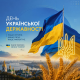 З Днем Української Державності