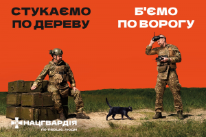 «По-перше, люди»: Нацгвардія продовжує кампанію новим повідомленнями про людяність, гумор і дію