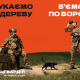 «По-перше, люди»: Нацгвардія продовжує кампанію новим повідомленнями про людяність, гумор і дію