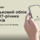 17-річні юнаки можуть стати на військовий облік онлайн до 31 липня включно: як це зробити