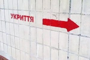 Уряд доручив перевірити всі укриття цивільного захисту
