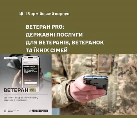 Ветеран PRO: програми підтримки від громад в одному місці
