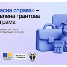 «Власна справа»: ще понад 550 бізнесів отримають грантову підтримку