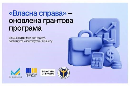 «Власна справа»: ще понад 550 бізнесів отримають грантову підтримку