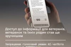 Голосовий AI-чатбот тепер доступний на Ветеран PRO