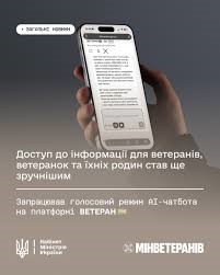 Голосовий AI-чатбот тепер доступний на Ветеран PRO