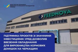 Уряд дозволив ввезення обладнання для виробництва кормових домішок на Черкащині