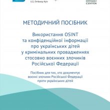 Новий методичний посібник для фахівців у сфері захисту прав дітей та реалізації Національного плану дій