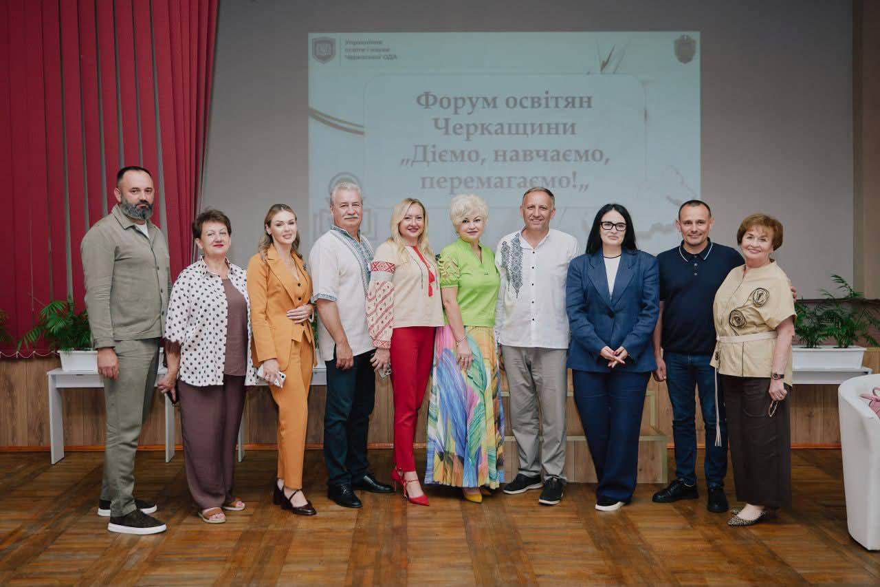 Форум освітян Черкащини «Діємо, навчаємо, перемагаємо!»
