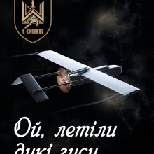 1 ОШП імені Дмитра Коцюбайла