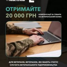 Як отримати компенсацію за товари, придбані для ветеранського бізнесу