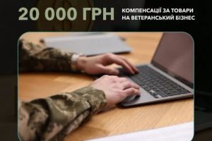 Як отримати компенсацію за товари, придбані для ветеранського бізнесу