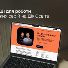 Один правильний промпт замість годин рутини: на Дія.Освіта вийшов серіал про  ШІ для публічної служби