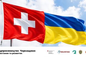 «Підприємництво Черкащини: зростання та розвиток»