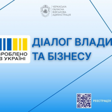 Діалог влади та бізнесу