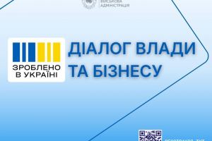 Діалог влади та бізнесу
