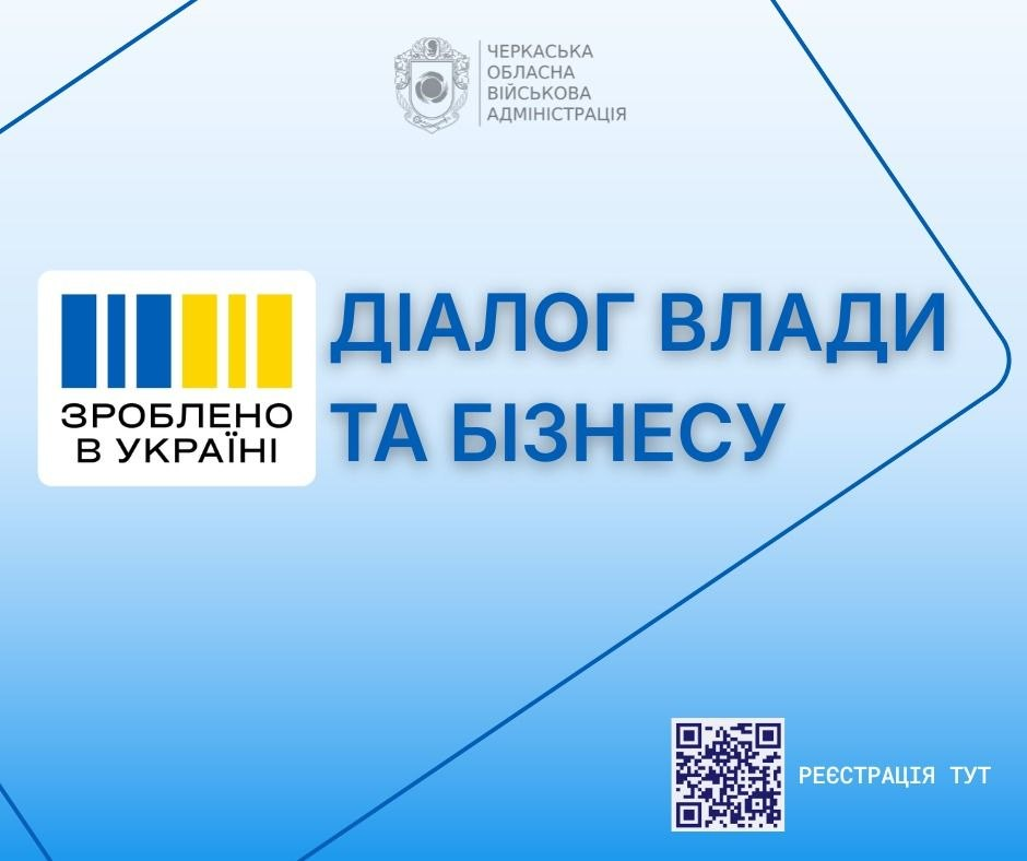 Діалог влади та бізнесу