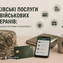 Банківські послуги для військових і ветеранів: пільги, спеціальні програми та можливості