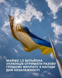 Майже 1,5 млн українців отримали разову грошову виплату до Дня Незалежності