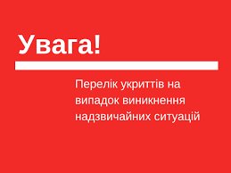 Перелік захисних споруд Черкаської області