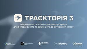 «Траєкторія»: 10 млн грн на масштабування ветеранського та дружнього до ветеранів бізнесу