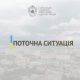 Ігор Табурець про ситуацію в області на ранок 30 серпня