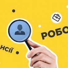 Пошук кандидатів на зайняття вакантних посад державної служби