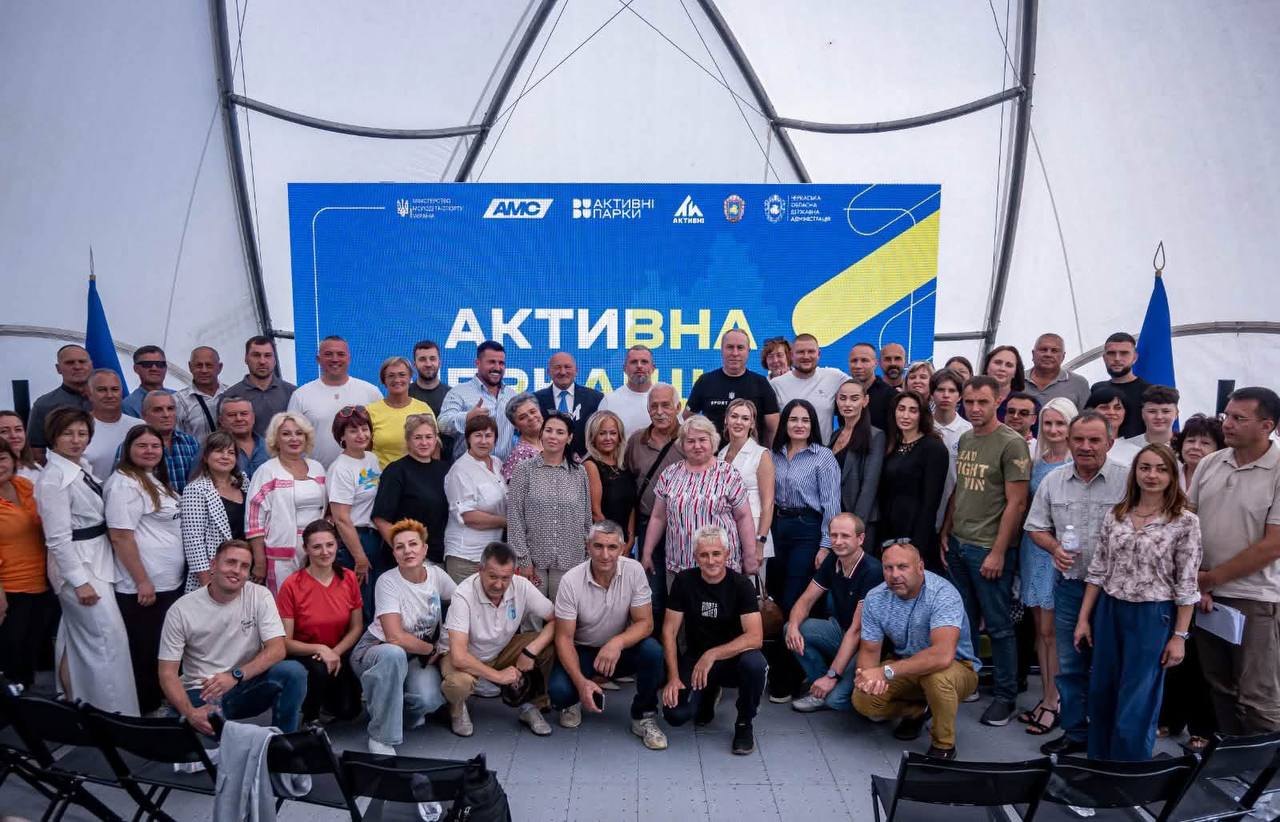 Активна Черкащина – це про рух уперед!