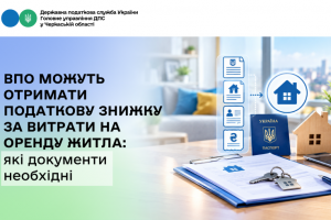 ВПО можуть отримати податкову знижку за витрати на оренду житла