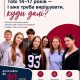 Стартує набір підлітків на безкоштовну програму “Generation+