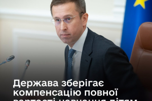 Держава повністю компенсує контрактне навчання дітей ветеранів і ветеранок