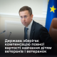 Держава повністю компенсує контрактне навчання дітей ветеранів і ветеранок