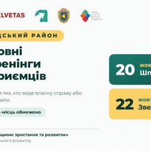 Зростання та розвиток: для підприємців Звенигородщини проведуть бізнес-тренінги