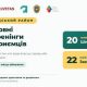 Зростання та розвиток: для підприємців Звенигородщини проведуть бізнес-тренінги