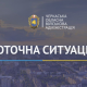 Ігор Табурець про ситуацію в області на ранок 5 вересня