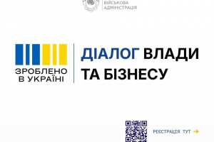 Діалог влада бізнес