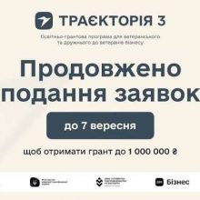 До 1 млн грн на масштабування бізнесу: реєстрацію на програму «Траєкторія 3» продовжено до 7 вересня