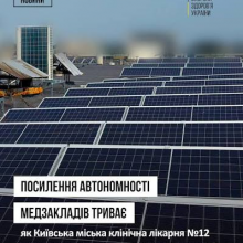 Посилення автономності медзакладів: лікарня на Черкащині розвиває власну генерацію електроенергії