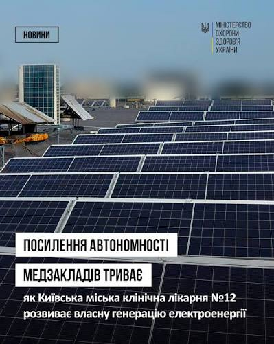 Посилення автономності медзакладів: лікарня на Черкащині розвиває власну генерацію електроенергії