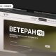 Ветеран PRO: всі державні послуги для ветеранів та їхніх родин на одному порталі